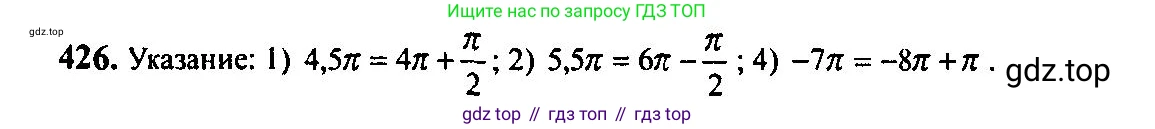 Алгебра, 10-11 класс Учебник, авторы: Алимов Шавкат Арифджанович, Колягин Юрий Михайлович, Ткачева Мария Владимировна, Федорова Надежда Евгеньевна, Шабунин Михаил Иванович, издательство Просвещение, Москва, 2014, страница 126, номер 426, Решение 5