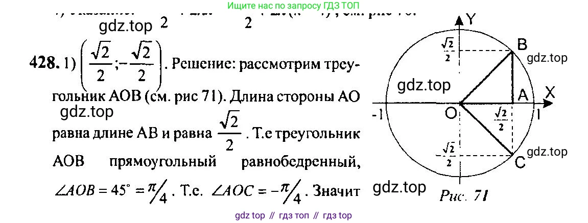 Алгебра, 10-11 класс Учебник, авторы: Алимов Шавкат Арифджанович, Колягин Юрий Михайлович, Ткачева Мария Владимировна, Федорова Надежда Евгеньевна, Шабунин Михаил Иванович, издательство Просвещение, Москва, 2014, страница 126, номер 428, Решение 5