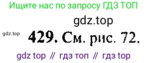 Алгебра, 10-11 класс Учебник, авторы: Алимов Шавкат Арифджанович, Колягин Юрий Михайлович, Ткачева Мария Владимировна, Федорова Надежда Евгеньевна, Шабунин Михаил Иванович, издательство Просвещение, Москва, 2014, страница 130, номер 429, Решение 5