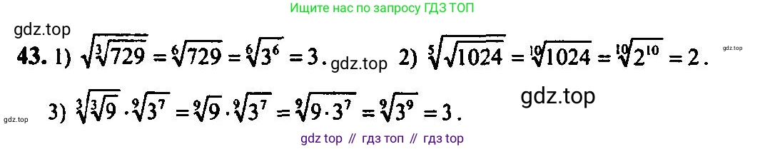 Алгебра, 10-11 класс Учебник, авторы: Алимов Шавкат Арифджанович, Колягин Юрий Михайлович, Ткачева Мария Владимировна, Федорова Надежда Евгеньевна, Шабунин Михаил Иванович, издательство Просвещение, Москва, 2014, страница 22, номер 43, Решение 5