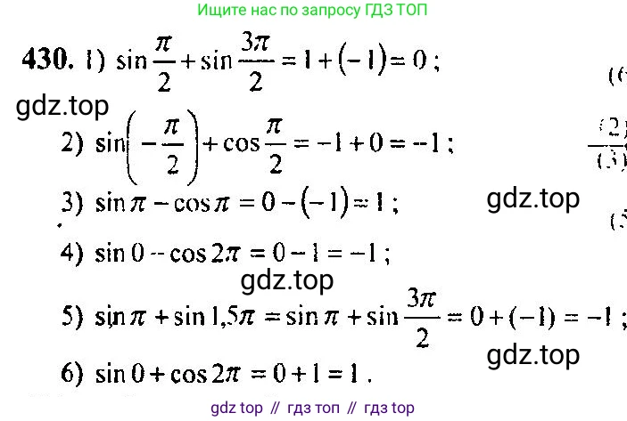 Алгебра, 10-11 класс Учебник, авторы: Алимов Шавкат Арифджанович, Колягин Юрий Михайлович, Ткачева Мария Владимировна, Федорова Надежда Евгеньевна, Шабунин Михаил Иванович, издательство Просвещение, Москва, 2014, страница 130, номер 430, Решение 5