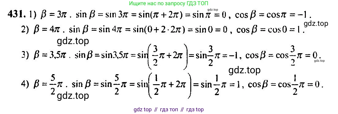 Алгебра, 10-11 класс Учебник, авторы: Алимов Шавкат Арифджанович, Колягин Юрий Михайлович, Ткачева Мария Владимировна, Федорова Надежда Евгеньевна, Шабунин Михаил Иванович, издательство Просвещение, Москва, 2014, страница 130, номер 431, Решение 5