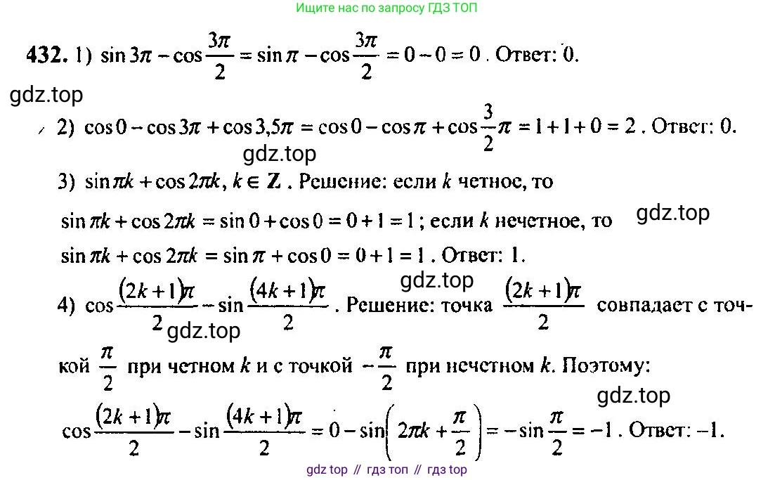Алгебра, 10-11 класс Учебник, авторы: Алимов Шавкат Арифджанович, Колягин Юрий Михайлович, Ткачева Мария Владимировна, Федорова Надежда Евгеньевна, Шабунин Михаил Иванович, издательство Просвещение, Москва, 2014, страница 130, номер 432, Решение 5