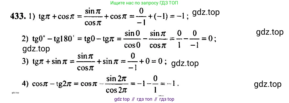 Алгебра, 10-11 класс Учебник, авторы: Алимов Шавкат Арифджанович, Колягин Юрий Михайлович, Ткачева Мария Владимировна, Федорова Надежда Евгеньевна, Шабунин Михаил Иванович, издательство Просвещение, Москва, 2014, страница 131, номер 433, Решение 5