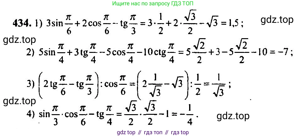 Алгебра, 10-11 класс Учебник, авторы: Алимов Шавкат Арифджанович, Колягин Юрий Михайлович, Ткачева Мария Владимировна, Федорова Надежда Евгеньевна, Шабунин Михаил Иванович, издательство Просвещение, Москва, 2014, страница 131, номер 434, Решение 5