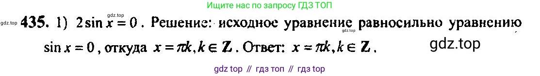 Алгебра, 10-11 класс Учебник, авторы: Алимов Шавкат Арифджанович, Колягин Юрий Михайлович, Ткачева Мария Владимировна, Федорова Надежда Евгеньевна, Шабунин Михаил Иванович, издательство Просвещение, Москва, 2014, страница 131, номер 435, Решение 5