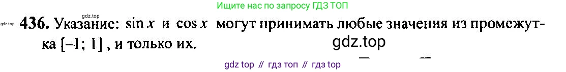 Алгебра, 10-11 класс Учебник, авторы: Алимов Шавкат Арифджанович, Колягин Юрий Михайлович, Ткачева Мария Владимировна, Федорова Надежда Евгеньевна, Шабунин Михаил Иванович, издательство Просвещение, Москва, 2014, страница 131, номер 436, Решение 5