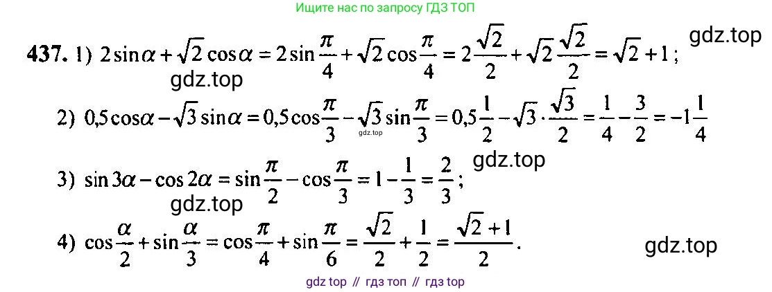 Алгебра, 10-11 класс Учебник, авторы: Алимов Шавкат Арифджанович, Колягин Юрий Михайлович, Ткачева Мария Владимировна, Федорова Надежда Евгеньевна, Шабунин Михаил Иванович, издательство Просвещение, Москва, 2014, страница 131, номер 437, Решение 5