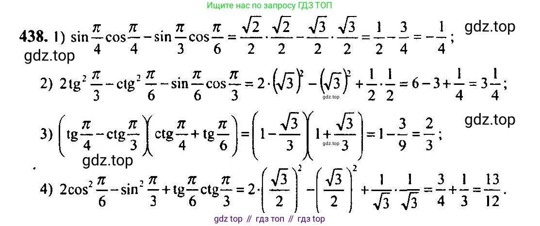 Алгебра, 10-11 класс Учебник, авторы: Алимов Шавкат Арифджанович, Колягин Юрий Михайлович, Ткачева Мария Владимировна, Федорова Надежда Евгеньевна, Шабунин Михаил Иванович, издательство Просвещение, Москва, 2014, страница 131, номер 438, Решение 5