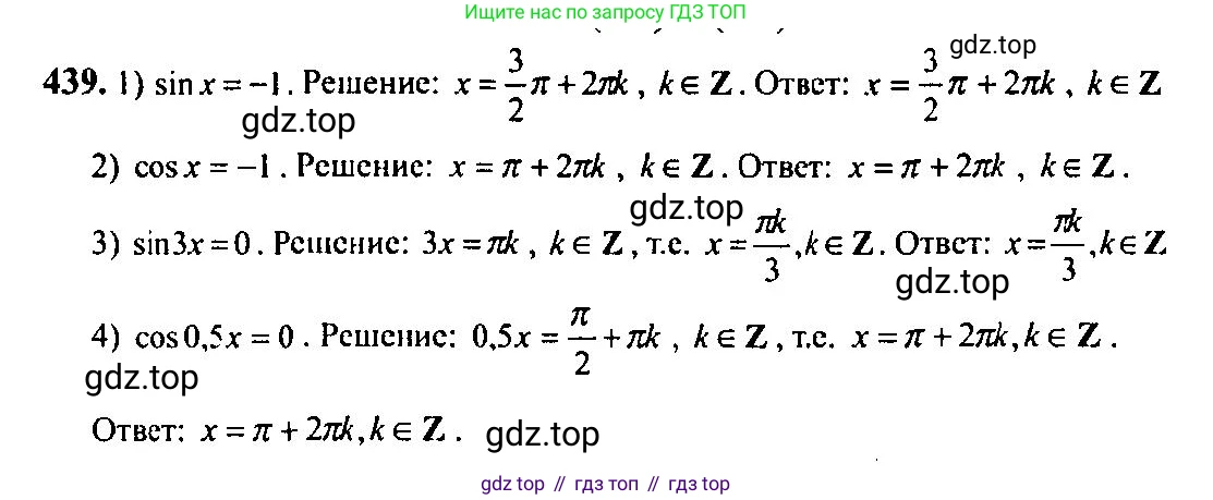 Алгебра, 10-11 класс Учебник, авторы: Алимов Шавкат Арифджанович, Колягин Юрий Михайлович, Ткачева Мария Владимировна, Федорова Надежда Евгеньевна, Шабунин Михаил Иванович, издательство Просвещение, Москва, 2014, страница 131, номер 439, Решение 5