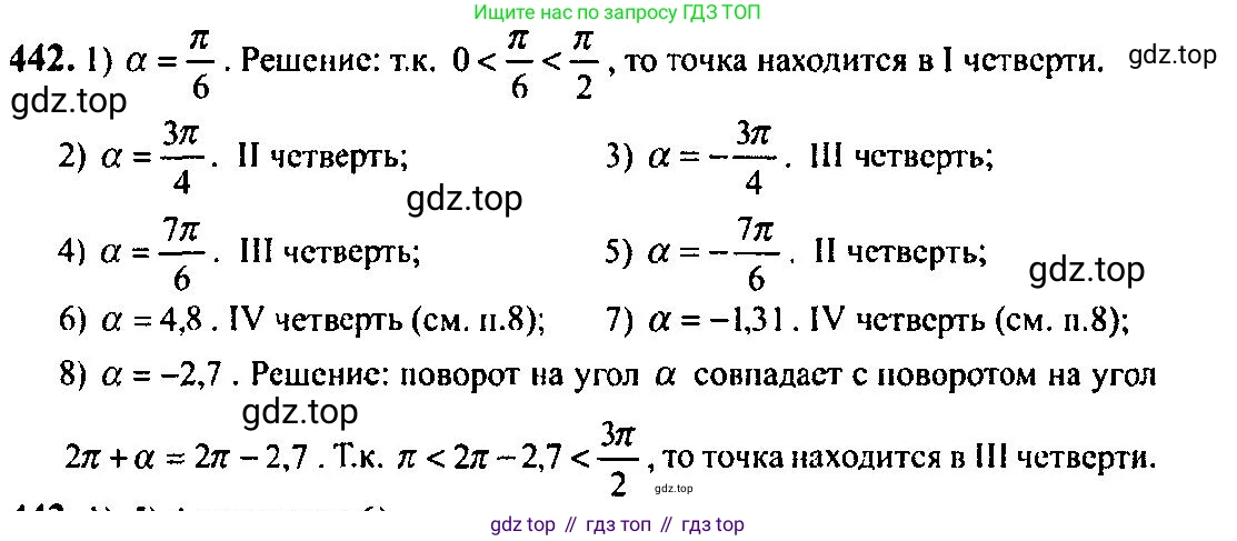 Алгебра, 10-11 класс Учебник, авторы: Алимов Шавкат Арифджанович, Колягин Юрий Михайлович, Ткачева Мария Владимировна, Федорова Надежда Евгеньевна, Шабунин Михаил Иванович, издательство Просвещение, Москва, 2014, страница 133, номер 442, Решение 5