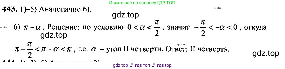 Алгебра, 10-11 класс Учебник, авторы: Алимов Шавкат Арифджанович, Колягин Юрий Михайлович, Ткачева Мария Владимировна, Федорова Надежда Евгеньевна, Шабунин Михаил Иванович, издательство Просвещение, Москва, 2014, страница 134, номер 443, Решение 5