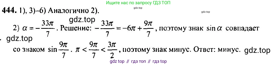 Алгебра, 10-11 класс Учебник, авторы: Алимов Шавкат Арифджанович, Колягин Юрий Михайлович, Ткачева Мария Владимировна, Федорова Надежда Евгеньевна, Шабунин Михаил Иванович, издательство Просвещение, Москва, 2014, страница 134, номер 444, Решение 5
