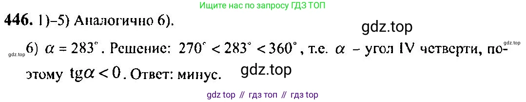 Алгебра, 10-11 класс Учебник, авторы: Алимов Шавкат Арифджанович, Колягин Юрий Михайлович, Ткачева Мария Владимировна, Федорова Надежда Евгеньевна, Шабунин Михаил Иванович, издательство Просвещение, Москва, 2014, страница 134, номер 446, Решение 5