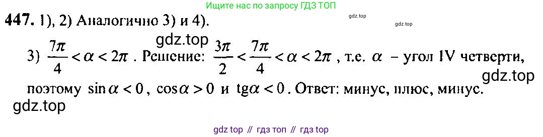 Алгебра, 10-11 класс Учебник, авторы: Алимов Шавкат Арифджанович, Колягин Юрий Михайлович, Ткачева Мария Владимировна, Федорова Надежда Евгеньевна, Шабунин Михаил Иванович, издательство Просвещение, Москва, 2014, страница 134, номер 447, Решение 5