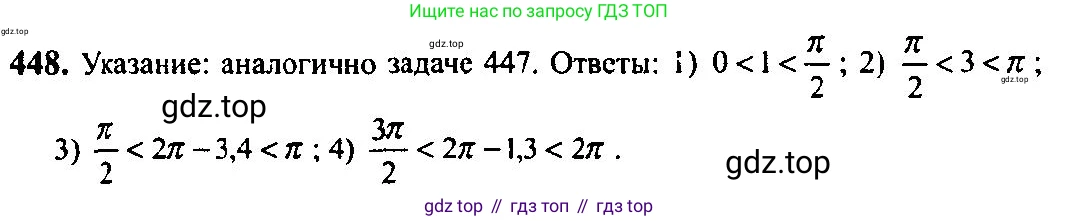 Алгебра, 10-11 класс Учебник, авторы: Алимов Шавкат Арифджанович, Колягин Юрий Михайлович, Ткачева Мария Владимировна, Федорова Надежда Евгеньевна, Шабунин Михаил Иванович, издательство Просвещение, Москва, 2014, страница 134, номер 448, Решение 5