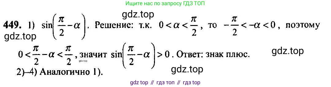 Алгебра, 10-11 класс Учебник, авторы: Алимов Шавкат Арифджанович, Колягин Юрий Михайлович, Ткачева Мария Владимировна, Федорова Надежда Евгеньевна, Шабунин Михаил Иванович, издательство Просвещение, Москва, 2014, страница 134, номер 449, Решение 5