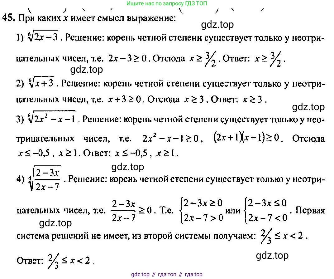 Алгебра, 10-11 класс Учебник, авторы: Алимов Шавкат Арифджанович, Колягин Юрий Михайлович, Ткачева Мария Владимировна, Федорова Надежда Евгеньевна, Шабунин Михаил Иванович, издательство Просвещение, Москва, 2014, страница 22, номер 45, Решение 5