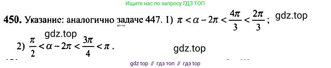 Алгебра, 10-11 класс Учебник, авторы: Алимов Шавкат Арифджанович, Колягин Юрий Михайлович, Ткачева Мария Владимировна, Федорова Надежда Евгеньевна, Шабунин Михаил Иванович, издательство Просвещение, Москва, 2014, страница 134, номер 450, Решение 5