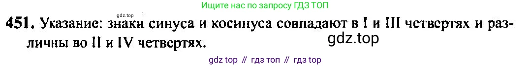 Алгебра, 10-11 класс Учебник, авторы: Алимов Шавкат Арифджанович, Колягин Юрий Михайлович, Ткачева Мария Владимировна, Федорова Надежда Евгеньевна, Шабунин Михаил Иванович, издательство Просвещение, Москва, 2014, страница 134, номер 451, Решение 5