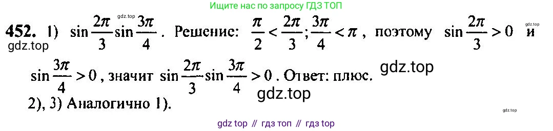 Алгебра, 10-11 класс Учебник, авторы: Алимов Шавкат Арифджанович, Колягин Юрий Михайлович, Ткачева Мария Владимировна, Федорова Надежда Евгеньевна, Шабунин Михаил Иванович, издательство Просвещение, Москва, 2014, страница 134, номер 452, Решение 5