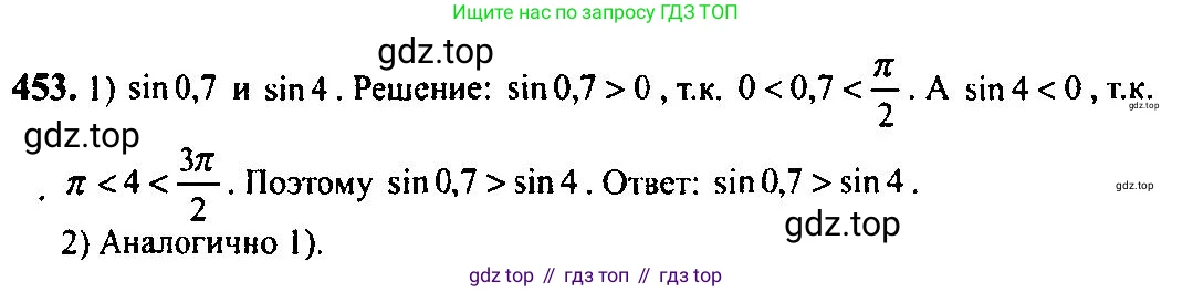 Алгебра, 10-11 класс Учебник, авторы: Алимов Шавкат Арифджанович, Колягин Юрий Михайлович, Ткачева Мария Владимировна, Федорова Надежда Евгеньевна, Шабунин Михаил Иванович, издательство Просвещение, Москва, 2014, страница 134, номер 453, Решение 5