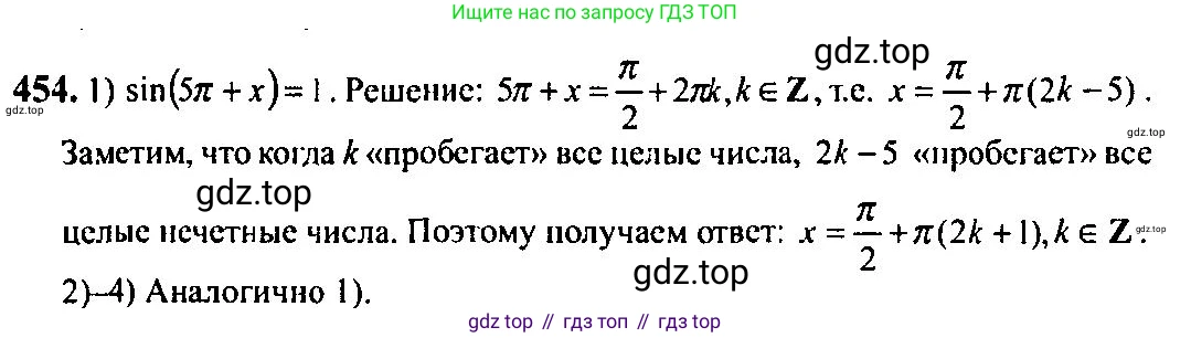 Алгебра, 10-11 класс Учебник, авторы: Алимов Шавкат Арифджанович, Колягин Юрий Михайлович, Ткачева Мария Владимировна, Федорова Надежда Евгеньевна, Шабунин Михаил Иванович, издательство Просвещение, Москва, 2014, страница 135, номер 454, Решение 5