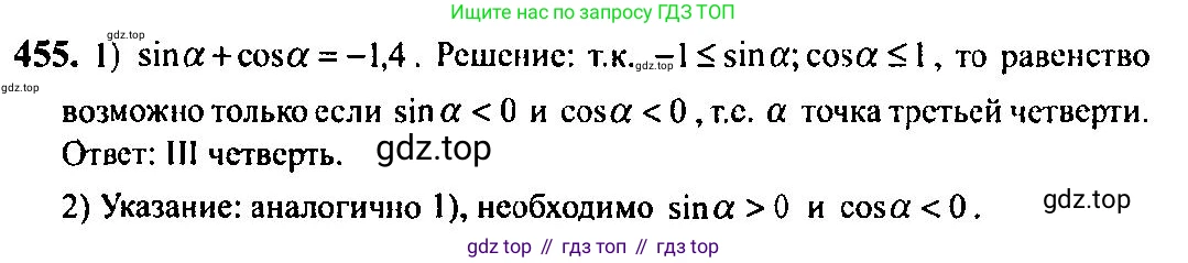 Алгебра, 10-11 класс Учебник, авторы: Алимов Шавкат Арифджанович, Колягин Юрий Михайлович, Ткачева Мария Владимировна, Федорова Надежда Евгеньевна, Шабунин Михаил Иванович, издательство Просвещение, Москва, 2014, страница 135, номер 455, Решение 5