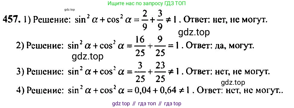 Алгебра, 10-11 класс Учебник, авторы: Алимов Шавкат Арифджанович, Колягин Юрий Михайлович, Ткачева Мария Владимировна, Федорова Надежда Евгеньевна, Шабунин Михаил Иванович, издательство Просвещение, Москва, 2014, страница 137, номер 457, Решение 5