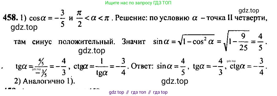 Алгебра, 10-11 класс Учебник, авторы: Алимов Шавкат Арифджанович, Колягин Юрий Михайлович, Ткачева Мария Владимировна, Федорова Надежда Евгеньевна, Шабунин Михаил Иванович, издательство Просвещение, Москва, 2014, страница 138, номер 458, Решение 5