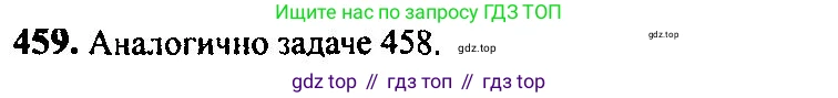 Алгебра, 10-11 класс Учебник, авторы: Алимов Шавкат Арифджанович, Колягин Юрий Михайлович, Ткачева Мария Владимировна, Федорова Надежда Евгеньевна, Шабунин Михаил Иванович, издательство Просвещение, Москва, 2014, страница 138, номер 459, Решение 5