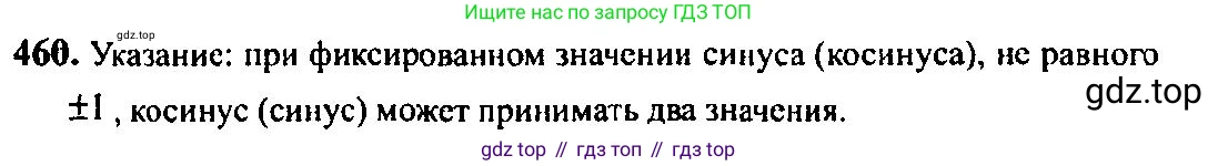 Алгебра, 10-11 класс Учебник, авторы: Алимов Шавкат Арифджанович, Колягин Юрий Михайлович, Ткачева Мария Владимировна, Федорова Надежда Евгеньевна, Шабунин Михаил Иванович, издательство Просвещение, Москва, 2014, страница 138, номер 460, Решение 5