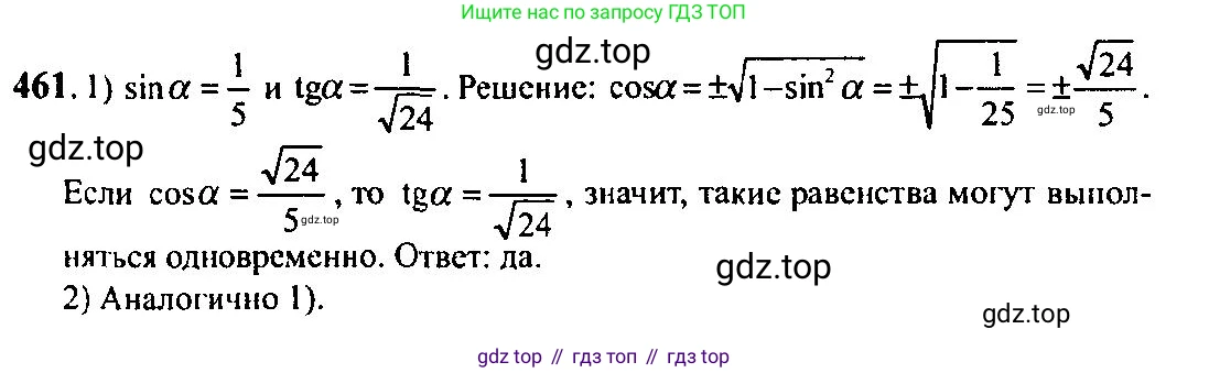 Алгебра, 10-11 класс Учебник, авторы: Алимов Шавкат Арифджанович, Колягин Юрий Михайлович, Ткачева Мария Владимировна, Федорова Надежда Евгеньевна, Шабунин Михаил Иванович, издательство Просвещение, Москва, 2014, страница 138, номер 461, Решение 5