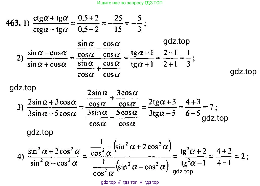Алгебра, 10-11 класс Учебник, авторы: Алимов Шавкат Арифджанович, Колягин Юрий Михайлович, Ткачева Мария Владимировна, Федорова Надежда Евгеньевна, Шабунин Михаил Иванович, издательство Просвещение, Москва, 2014, страница 138, номер 463, Решение 5