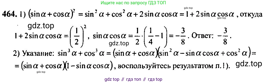 Алгебра, 10-11 класс Учебник, авторы: Алимов Шавкат Арифджанович, Колягин Юрий Михайлович, Ткачева Мария Владимировна, Федорова Надежда Евгеньевна, Шабунин Михаил Иванович, издательство Просвещение, Москва, 2014, страница 138, номер 464, Решение 5