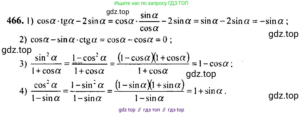Алгебра, 10-11 класс Учебник, авторы: Алимов Шавкат Арифджанович, Колягин Юрий Михайлович, Ткачева Мария Владимировна, Федорова Надежда Евгеньевна, Шабунин Михаил Иванович, издательство Просвещение, Москва, 2014, страница 140, номер 466, Решение 5