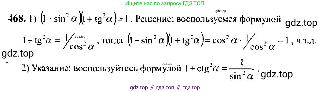 Алгебра, 10-11 класс Учебник, авторы: Алимов Шавкат Арифджанович, Колягин Юрий Михайлович, Ткачева Мария Владимировна, Федорова Надежда Евгеньевна, Шабунин Михаил Иванович, издательство Просвещение, Москва, 2014, страница 141, номер 468, Решение 5