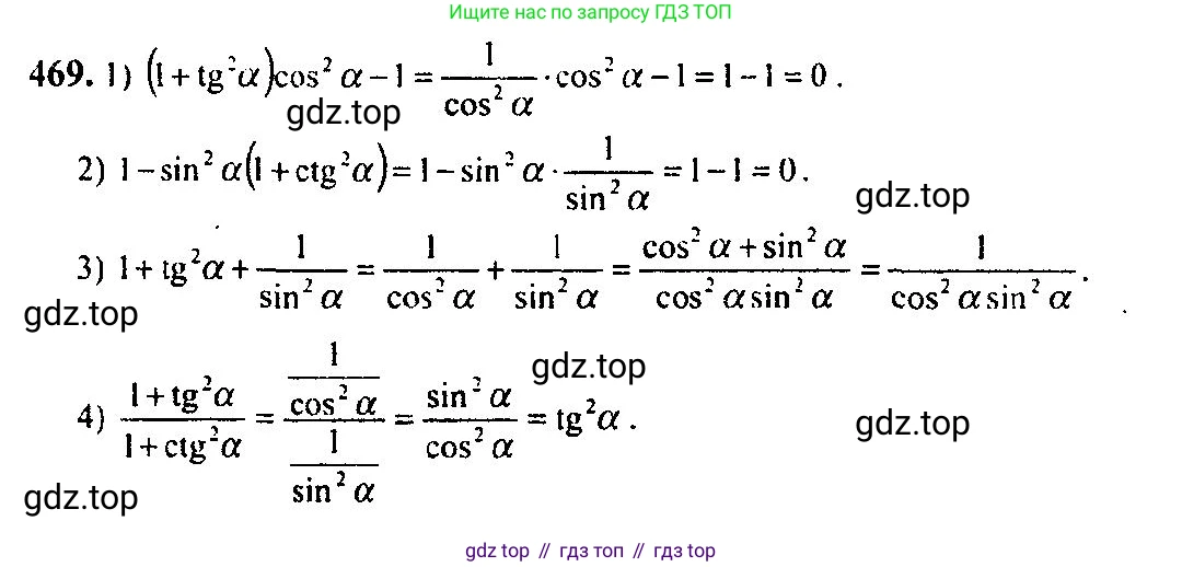 Алгебра, 10-11 класс Учебник, авторы: Алимов Шавкат Арифджанович, Колягин Юрий Михайлович, Ткачева Мария Владимировна, Федорова Надежда Евгеньевна, Шабунин Михаил Иванович, издательство Просвещение, Москва, 2014, страница 141, номер 469, Решение 5