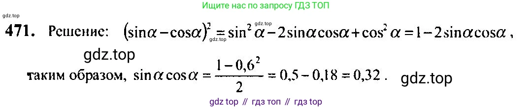 Алгебра, 10-11 класс Учебник, авторы: Алимов Шавкат Арифджанович, Колягин Юрий Михайлович, Ткачева Мария Владимировна, Федорова Надежда Евгеньевна, Шабунин Михаил Иванович, издательство Просвещение, Москва, 2014, страница 141, номер 471, Решение 5