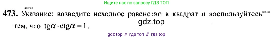 Алгебра, 10-11 класс Учебник, авторы: Алимов Шавкат Арифджанович, Колягин Юрий Михайлович, Ткачева Мария Владимировна, Федорова Надежда Евгеньевна, Шабунин Михаил Иванович, издательство Просвещение, Москва, 2014, страница 141, номер 473, Решение 5