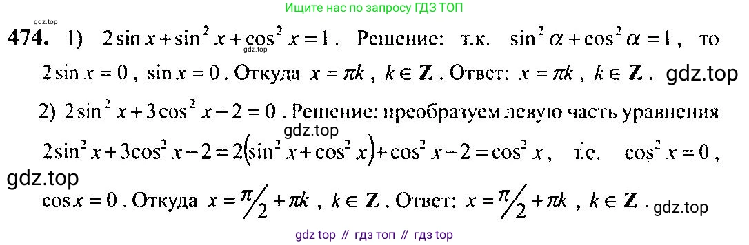 Алгебра, 10-11 класс Учебник, авторы: Алимов Шавкат Арифджанович, Колягин Юрий Михайлович, Ткачева Мария Владимировна, Федорова Надежда Евгеньевна, Шабунин Михаил Иванович, издательство Просвещение, Москва, 2014, страница 141, номер 474, Решение 5