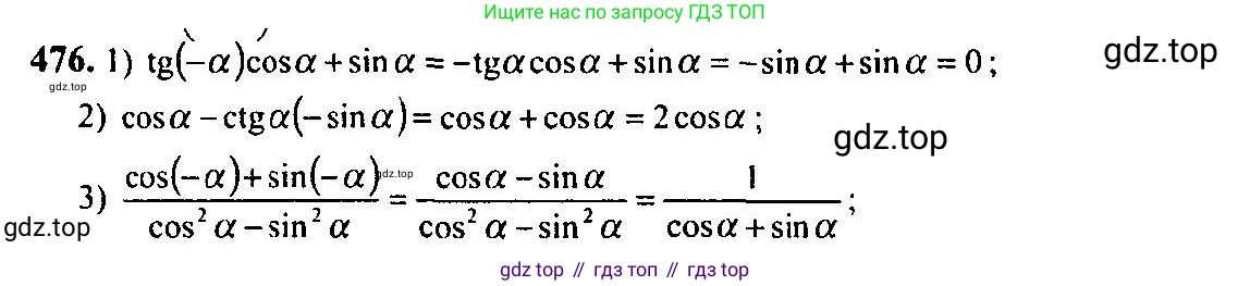 Алгебра, 10-11 класс Учебник, авторы: Алимов Шавкат Арифджанович, Колягин Юрий Михайлович, Ткачева Мария Владимировна, Федорова Надежда Евгеньевна, Шабунин Михаил Иванович, издательство Просвещение, Москва, 2014, страница 143, номер 476, Решение 5