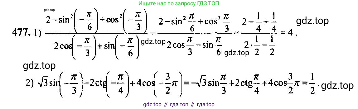 Алгебра, 10-11 класс Учебник, авторы: Алимов Шавкат Арифджанович, Колягин Юрий Михайлович, Ткачева Мария Владимировна, Федорова Надежда Евгеньевна, Шабунин Михаил Иванович, издательство Просвещение, Москва, 2014, страница 143, номер 477, Решение 5