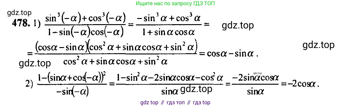 Алгебра, 10-11 класс Учебник, авторы: Алимов Шавкат Арифджанович, Колягин Юрий Михайлович, Ткачева Мария Владимировна, Федорова Надежда Евгеньевна, Шабунин Михаил Иванович, издательство Просвещение, Москва, 2014, страница 143, номер 478, Решение 5