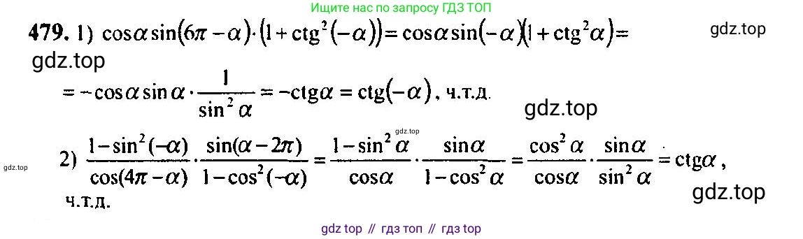 Алгебра, 10-11 класс Учебник, авторы: Алимов Шавкат Арифджанович, Колягин Юрий Михайлович, Ткачева Мария Владимировна, Федорова Надежда Евгеньевна, Шабунин Михаил Иванович, издательство Просвещение, Москва, 2014, страница 143, номер 479, Решение 5