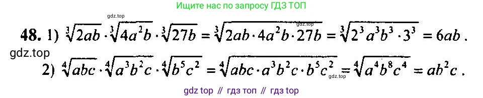Алгебра, 10-11 класс Учебник, авторы: Алимов Шавкат Арифджанович, Колягин Юрий Михайлович, Ткачева Мария Владимировна, Федорова Надежда Евгеньевна, Шабунин Михаил Иванович, издательство Просвещение, Москва, 2014, страница 23, номер 48, Решение 5