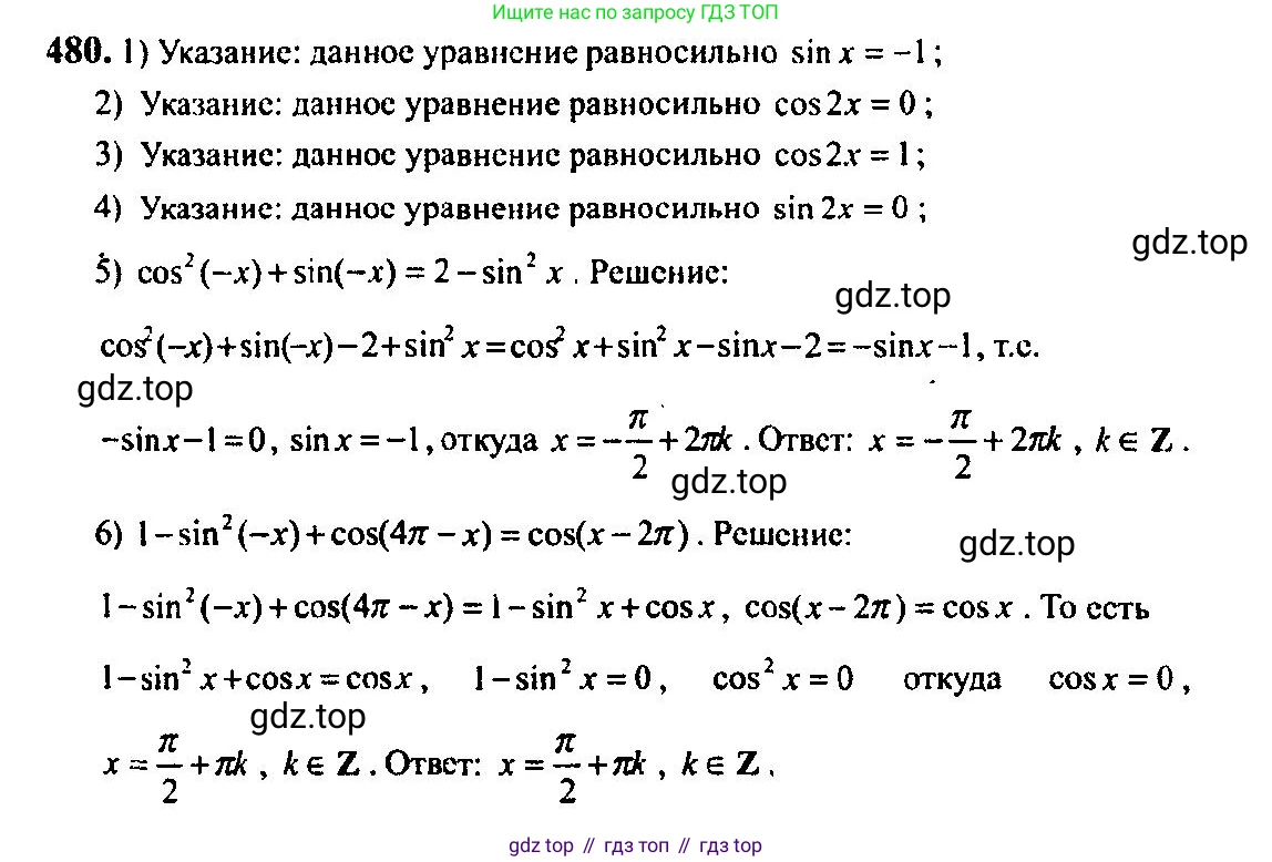 Алгебра, 10-11 класс Учебник, авторы: Алимов Шавкат Арифджанович, Колягин Юрий Михайлович, Ткачева Мария Владимировна, Федорова Надежда Евгеньевна, Шабунин Михаил Иванович, издательство Просвещение, Москва, 2014, страница 143, номер 480, Решение 5