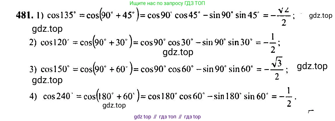 Алгебра, 10-11 класс Учебник, авторы: Алимов Шавкат Арифджанович, Колягин Юрий Михайлович, Ткачева Мария Владимировна, Федорова Надежда Евгеньевна, Шабунин Михаил Иванович, издательство Просвещение, Москва, 2014, страница 146, номер 481, Решение 5