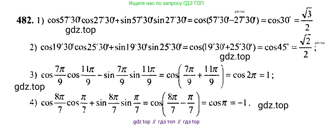 Алгебра, 10-11 класс Учебник, авторы: Алимов Шавкат Арифджанович, Колягин Юрий Михайлович, Ткачева Мария Владимировна, Федорова Надежда Евгеньевна, Шабунин Михаил Иванович, издательство Просвещение, Москва, 2014, страница 146, номер 482, Решение 5