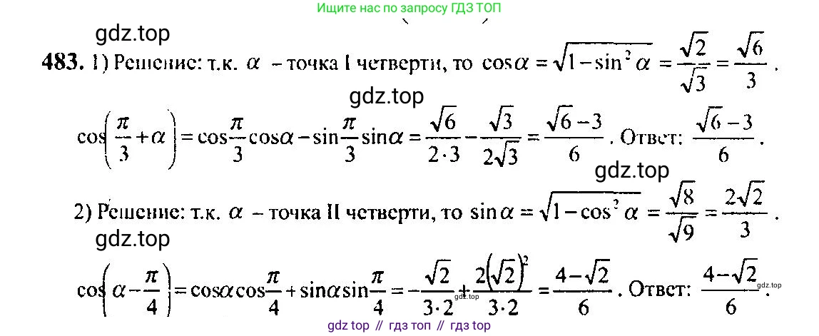 Алгебра, 10-11 класс Учебник, авторы: Алимов Шавкат Арифджанович, Колягин Юрий Михайлович, Ткачева Мария Владимировна, Федорова Надежда Евгеньевна, Шабунин Михаил Иванович, издательство Просвещение, Москва, 2014, страница 146, номер 483, Решение 5